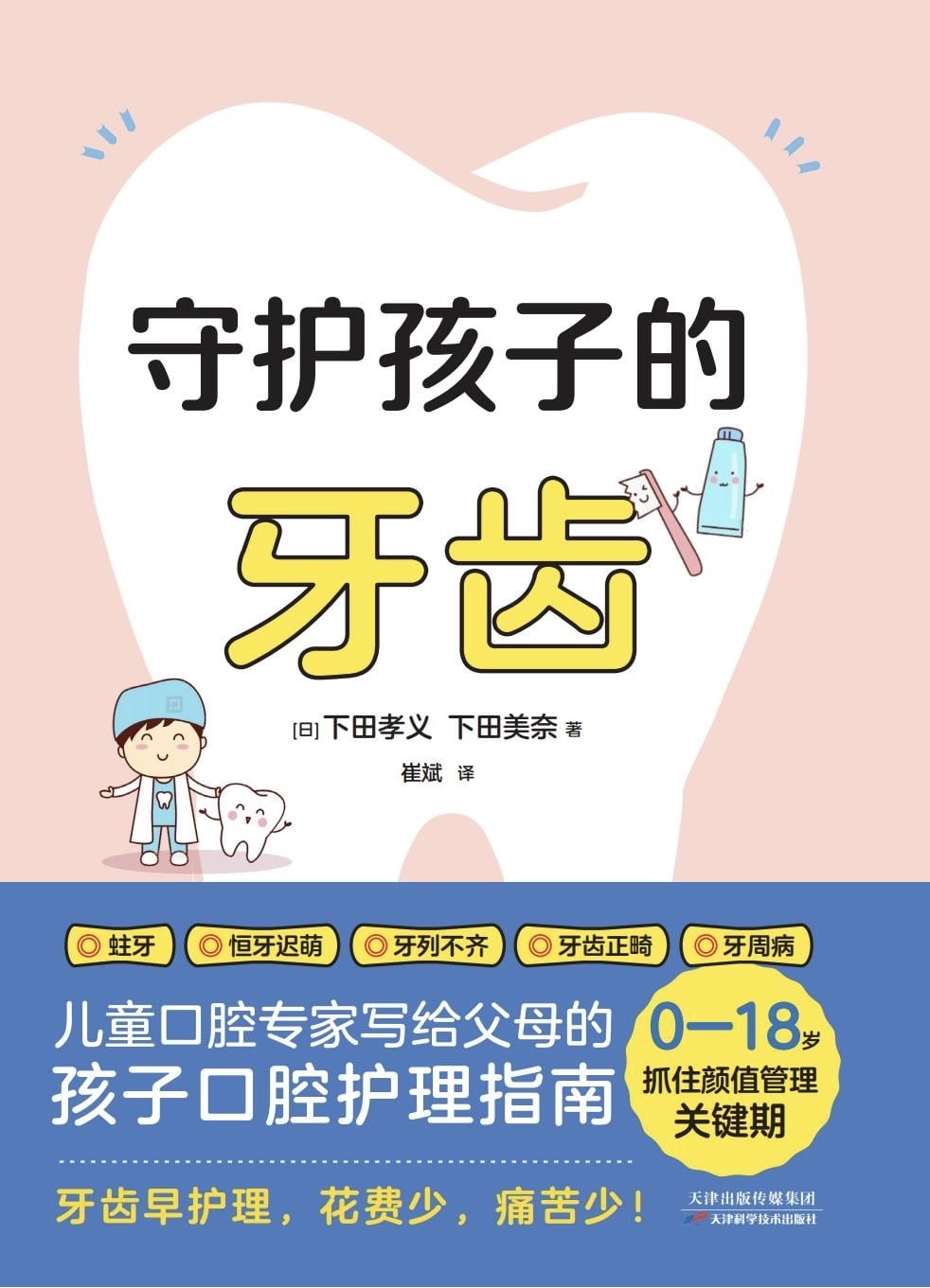 中国語版「歯育て」が出版されました