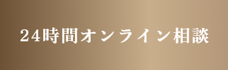 オンライン予約