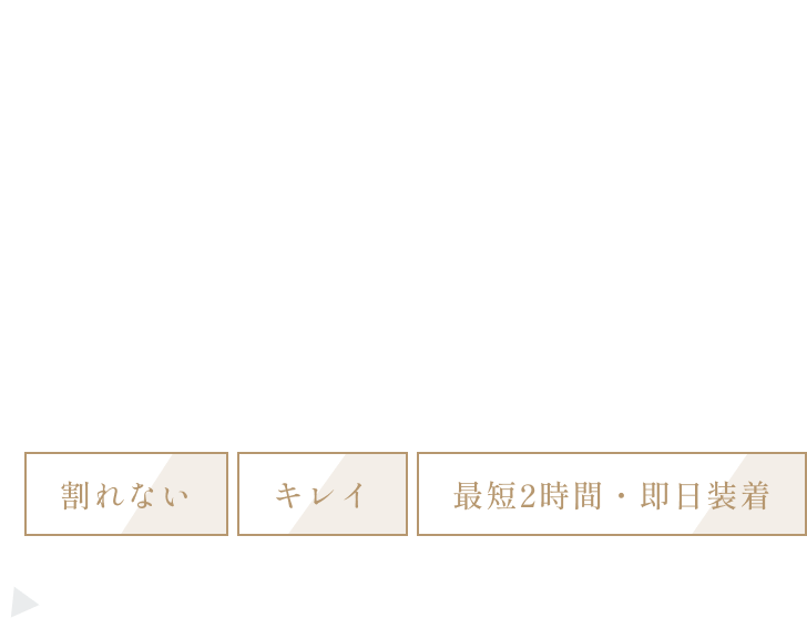 ハートフル歯科式ワンデイジルコニア治療